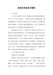 自动化专业实习报告