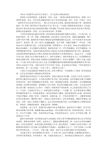 野外生态学实习感想