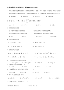 七年级数学有理数练习题