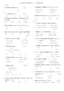 02197概率论与数理统计(二)习题及答案