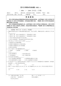 四川大学《计算机通信与网络》期末试题