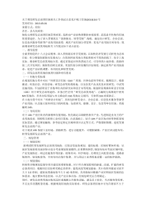 关于增设研发总部类用地相关工作的试点意见沪规土资地