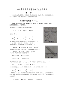 2008年安徽省普通高中学业水平测试数学真题