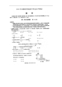 安徽省普通高中学业水平测试--数学doc