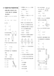 2011年安徽学业水平测试数学参考试题