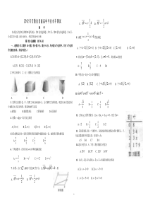 2012安徽学业水平测试--数学真题及答案