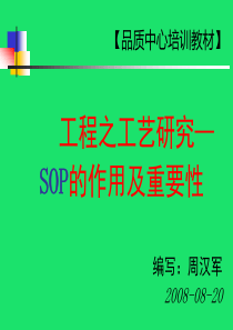 (作业指导书)SOP的制作