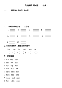 自然拼读测试题.doc