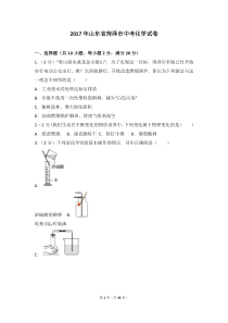 2017年山东省菏泽市中考化学试卷及解析