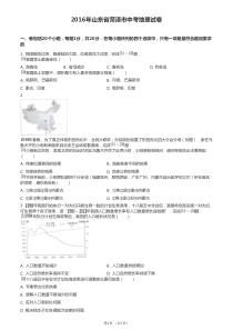 2016年山东省菏泽市中考地理试卷