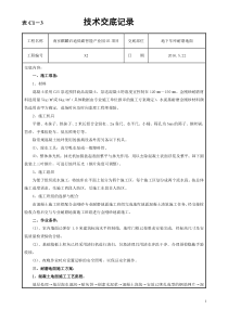 地下室金刚砂耐磨地面施工技术交底--编号：32