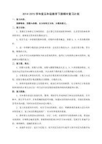 人教版数学五年级下册复习计划