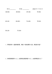 一年级下册数学暑假作业