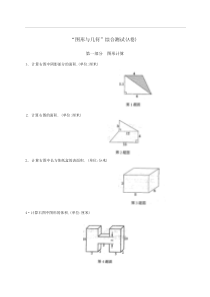 小升初数学“图形与几何“综合测试(AB卷)