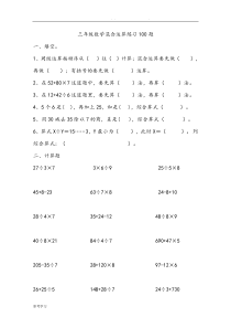 三年级数学混合运算100题[精选]