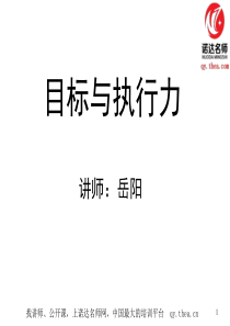 目标与执行力相辅相成的作用