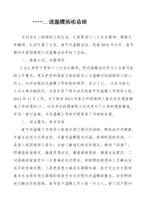 送温暖活动总结