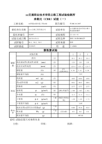 自动计算-承载比CBR试验表格