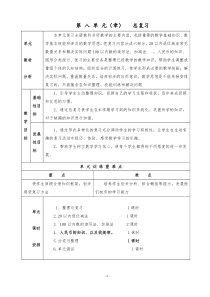 人教版一年级数学下册第八单元教案