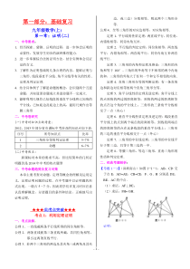 九(上)第一章：证明(二)试题