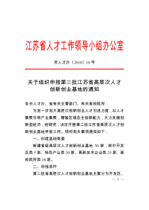 江苏省人才工作领导小组办公室