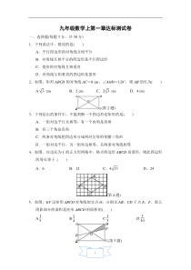 九年级数学上第一章达标测试卷