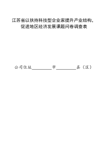 江苏省以扶持科技型企业家提升产业结构