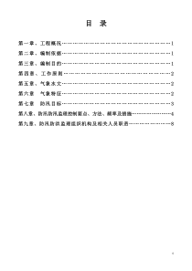 防洪防汛监理细则