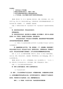 药理学案例分析作业(DOC)