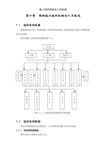 施工组织机构及人员组成