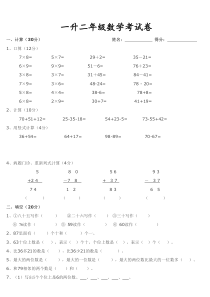 一升二年级数学考试卷