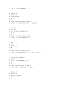 江西省领导干部普法考试题库