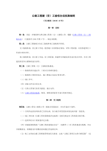 公路工程竣(交)工验收办法实施细则(交公路发〔2010〕65号)含3个重要附件