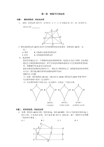 百炼百胜北师大版九年级数学上册学案：第一章特殊平行四边形