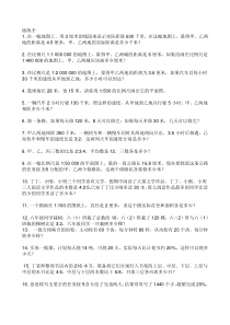 解比例的应用练习题和答案