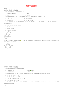 九年级数学上册第一章特殊平行四边形特殊平行四边形复习(新版)北师大版