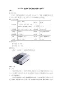 UV-2600型紫外分光光度计操作指导书