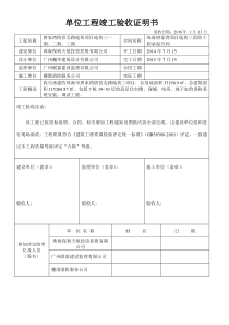 工程竣工验收证明