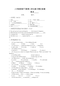 2011八年级英语下册第三单元练习题及答案