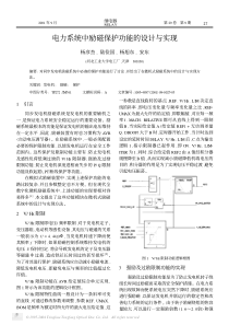 电力系统中励磁保护功能的设计与实现