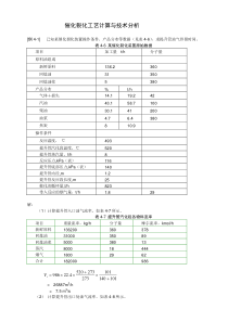 催化裂化工艺计算与技术分析