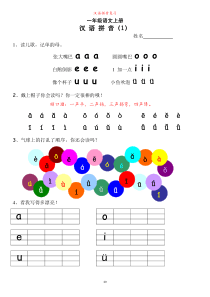 部编版一年级上册汉语拼音专项练习13篇