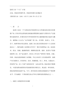 造纸工业十五计划（DOC 36页）