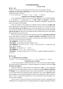 大学英语四级考试辅导材料_作文范文50篇