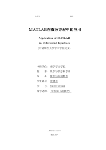 MATLAB在微分方程中的应用