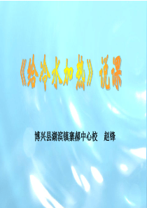 给冷水加热说课稿