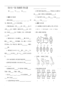 机械制图期末考试试题