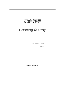 沉静领导（PDF100页）