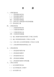 监理大纲----市政道路(投资、进度、质量、安全控制)