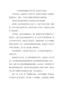 中学教师教育随笔-不患不爱-患爱而不知教也